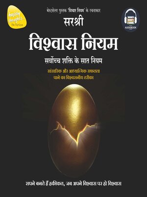 VISHWAS NIYAM (HINDI) - Audiobook